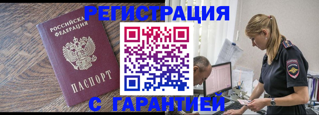 прописка для работы в Вытегре